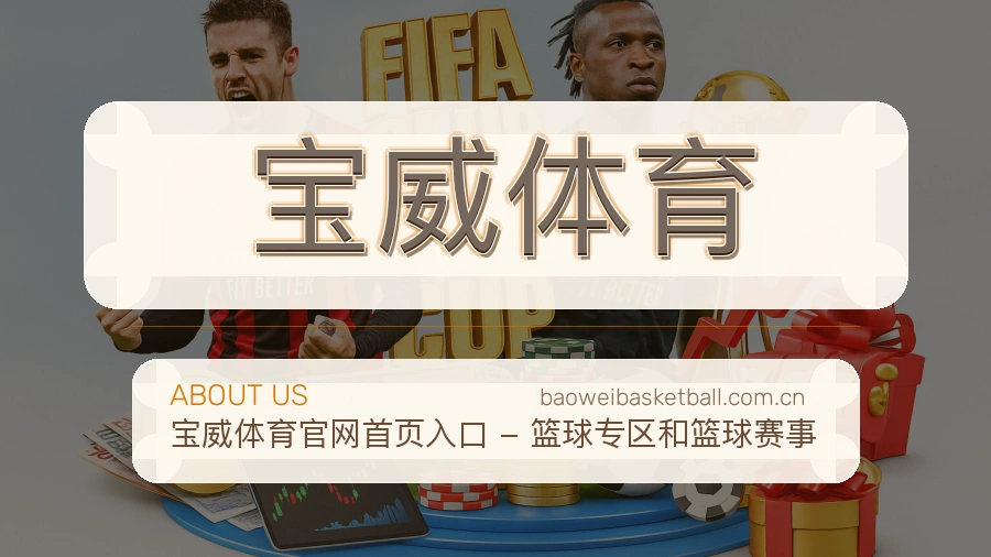宝威体育关于平台服务